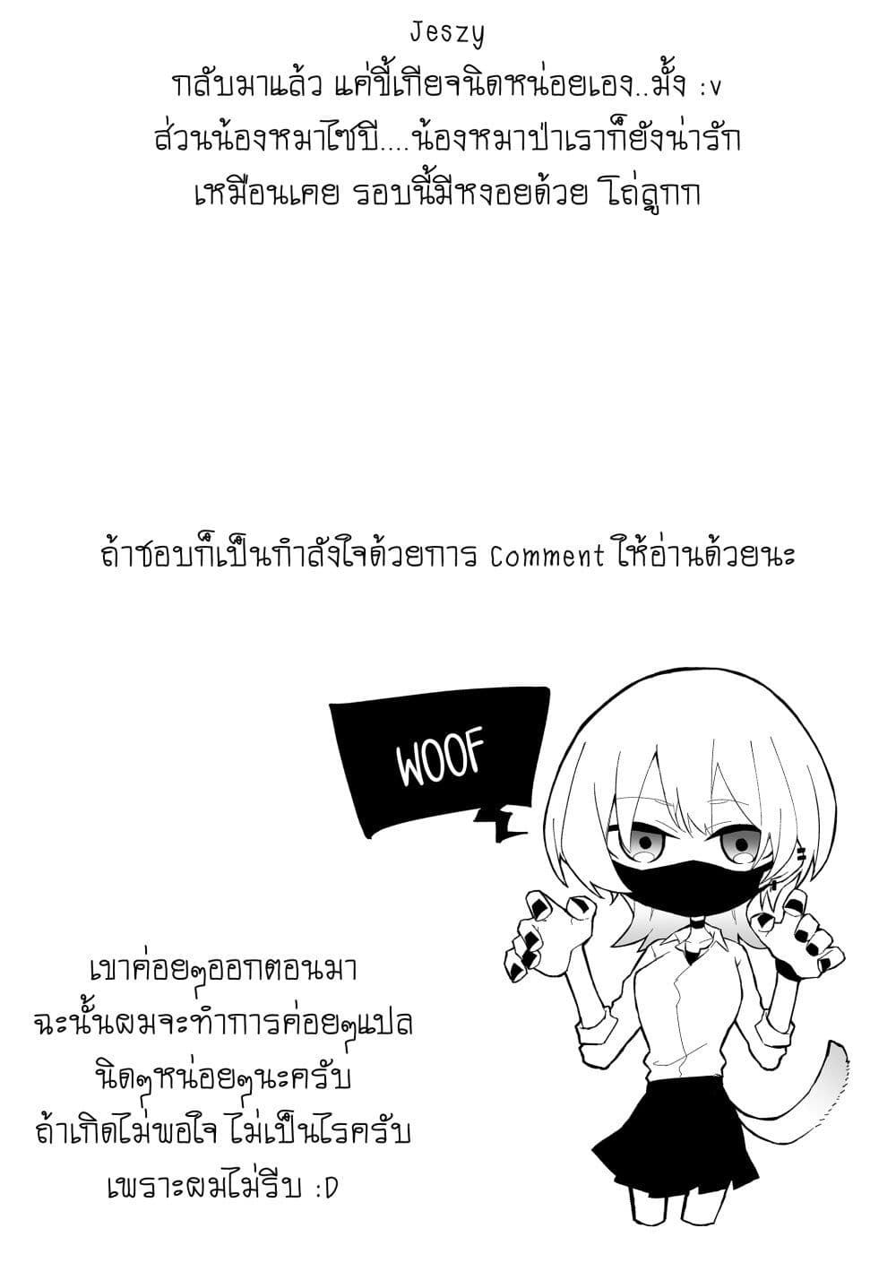 Wolf chan wa Sumashitai ตอนที่ 2.1 (10)