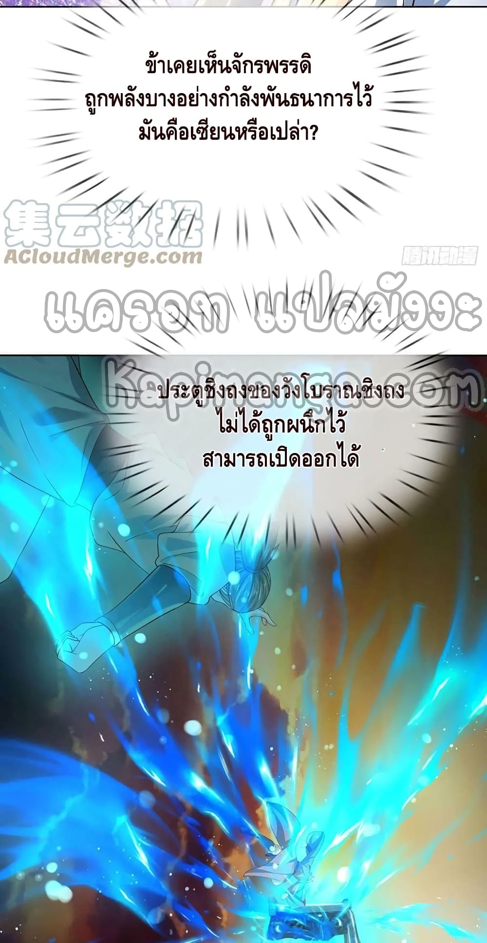 Opening to Supreme Dantian ตอนที่ 155 (36)