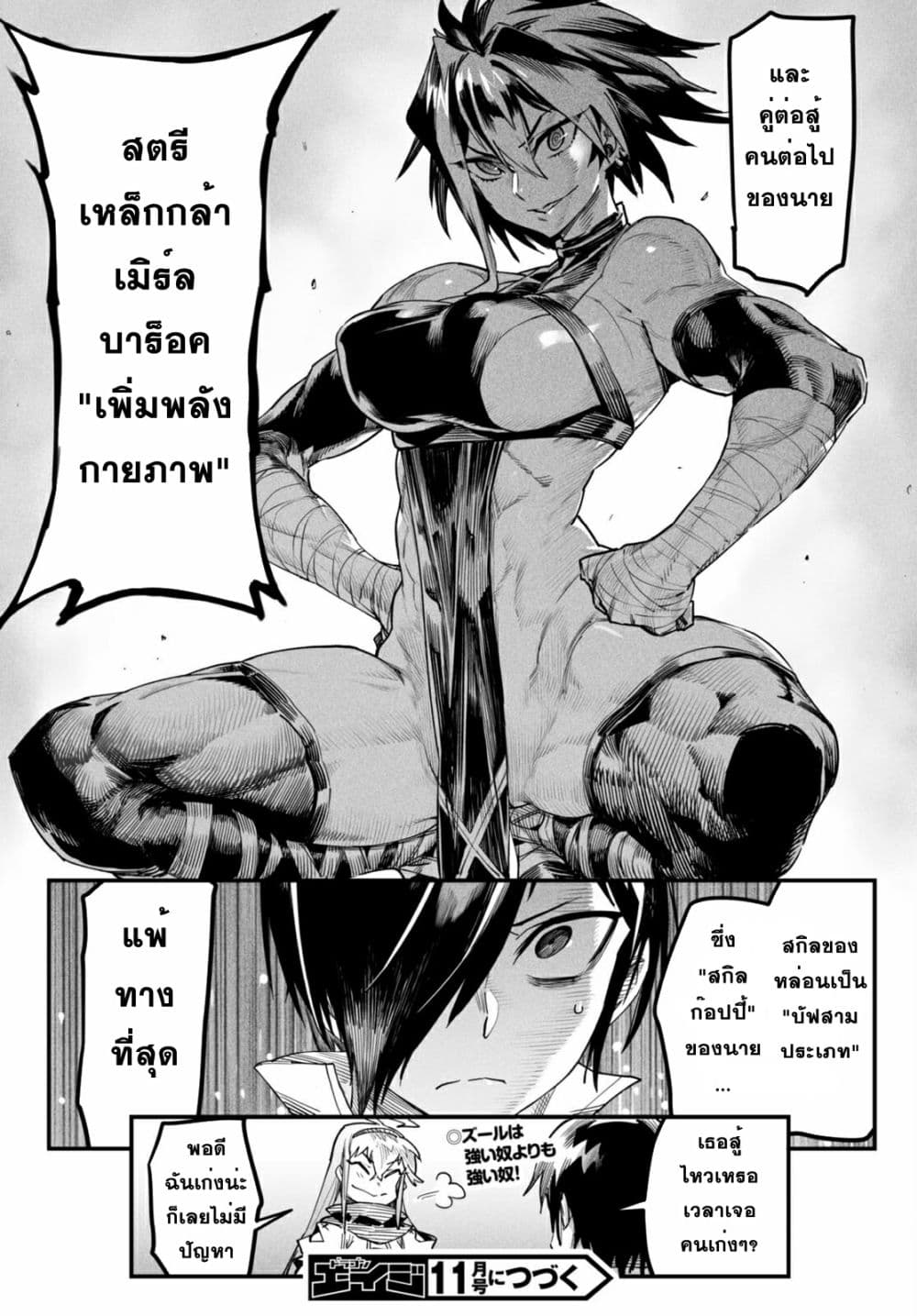 Reincarnation Coliseum ตอนที่ 3 (32)