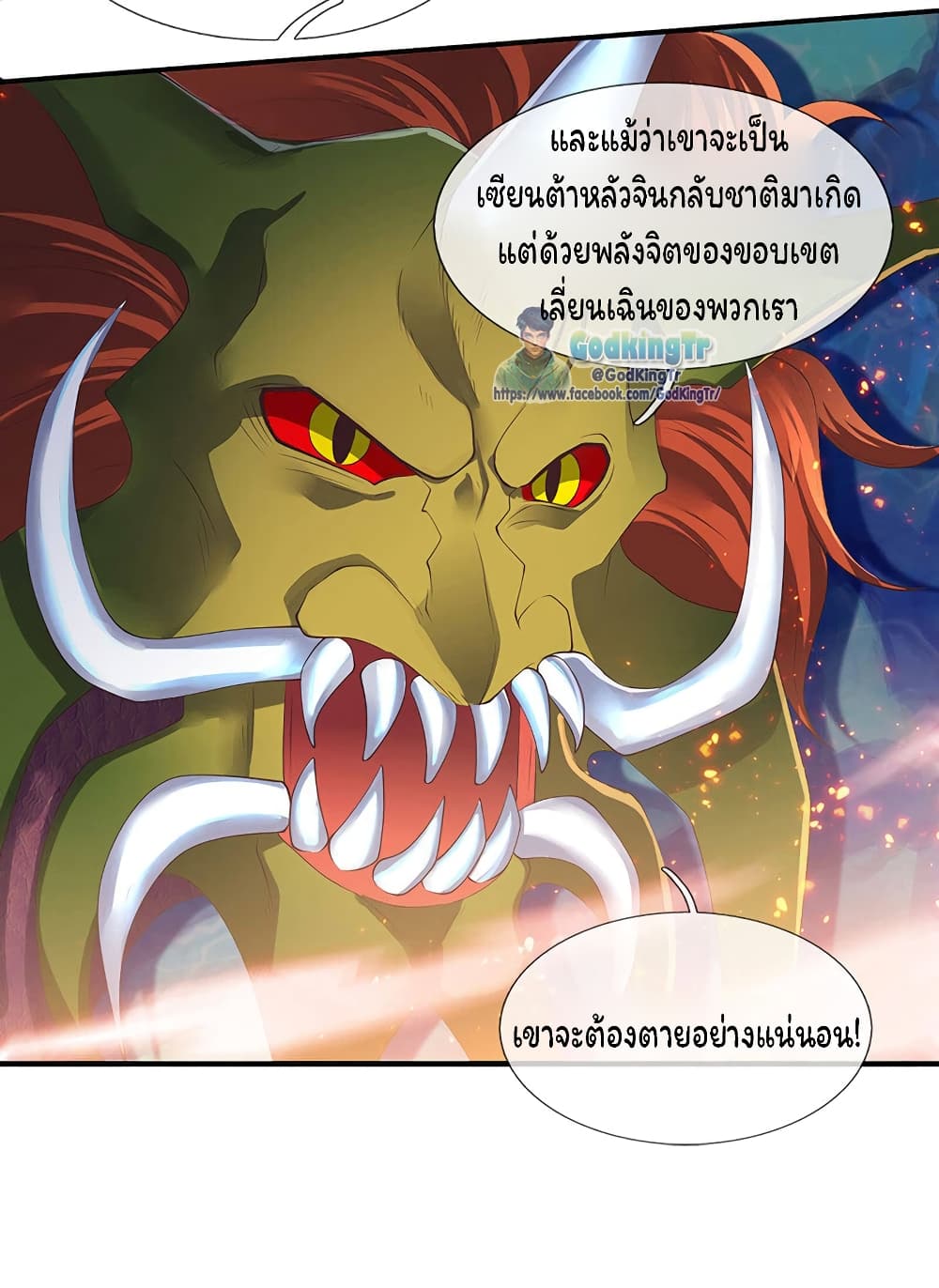 Eternal god King ตอนที่ 148 (8)