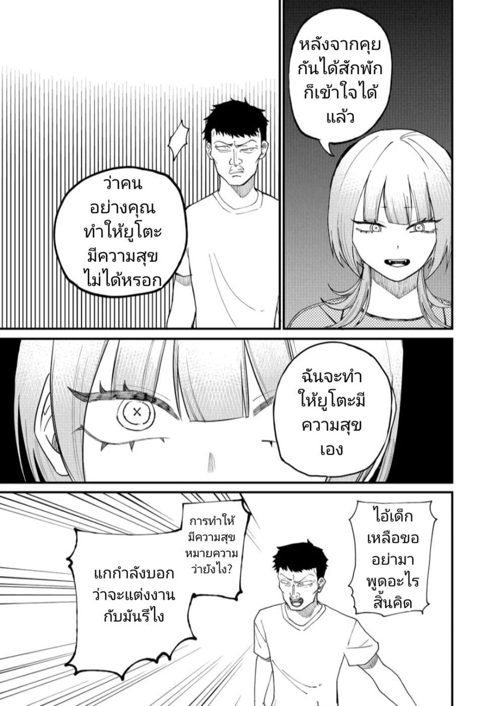 Shihai Shoujo Kubaru chan ตอนที่ 9 (9)