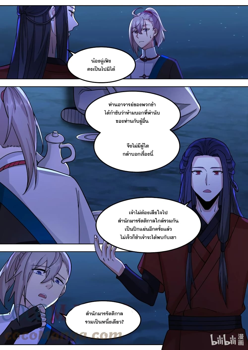 Martial God Asura ตอนที่ 532 (6)