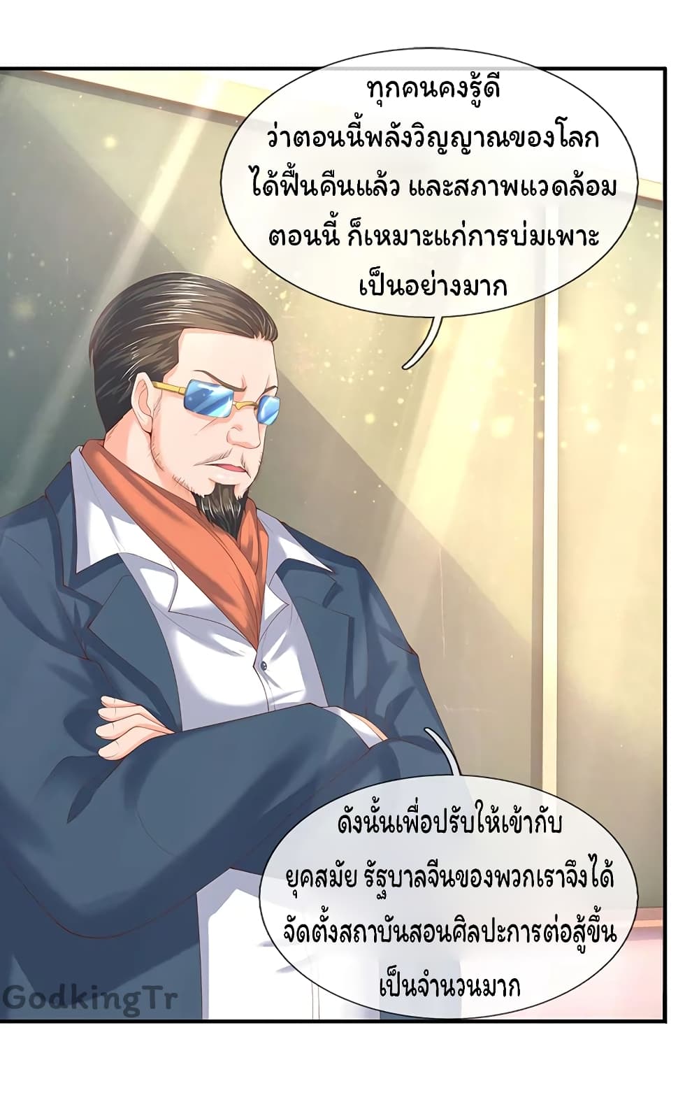 Eternal god King ตอนที่ 63 (2)