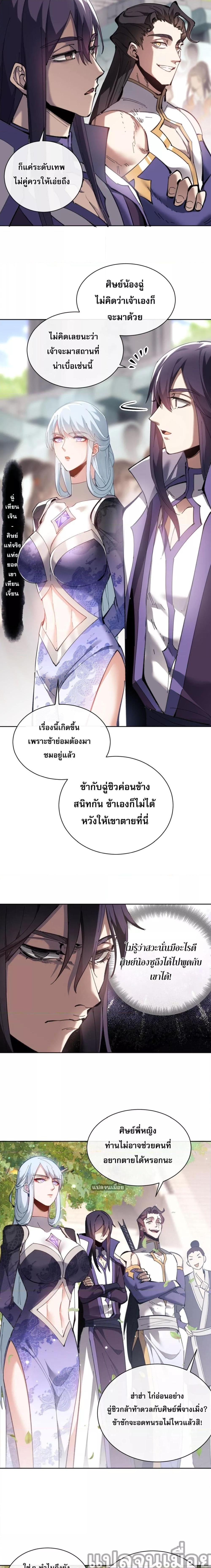 อาจารย์ ศิษย์บ้าขอกบฎนะขอรับ ตอนที่ 5 (11)