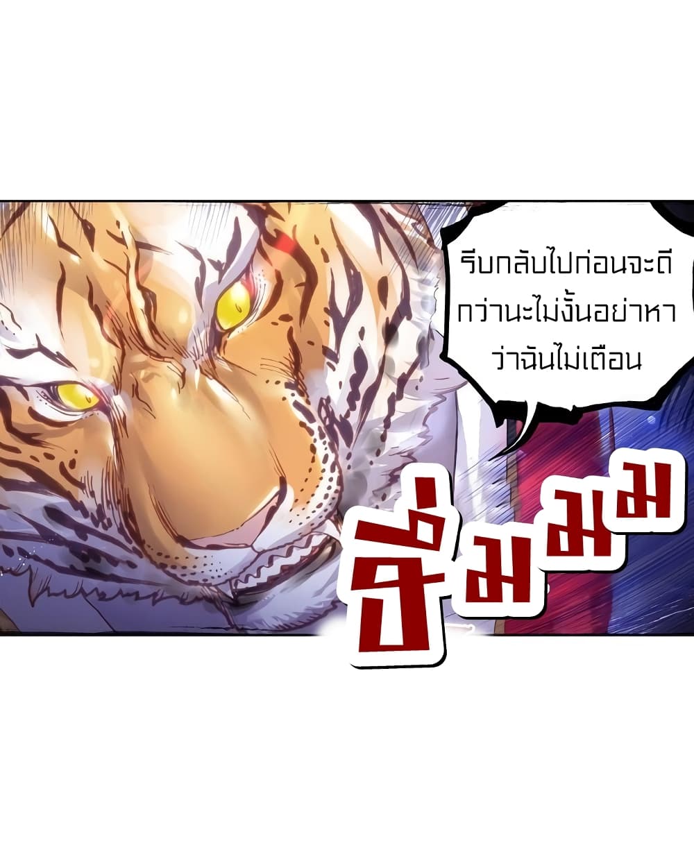 Perfect World ตอนที่ 92 (6)