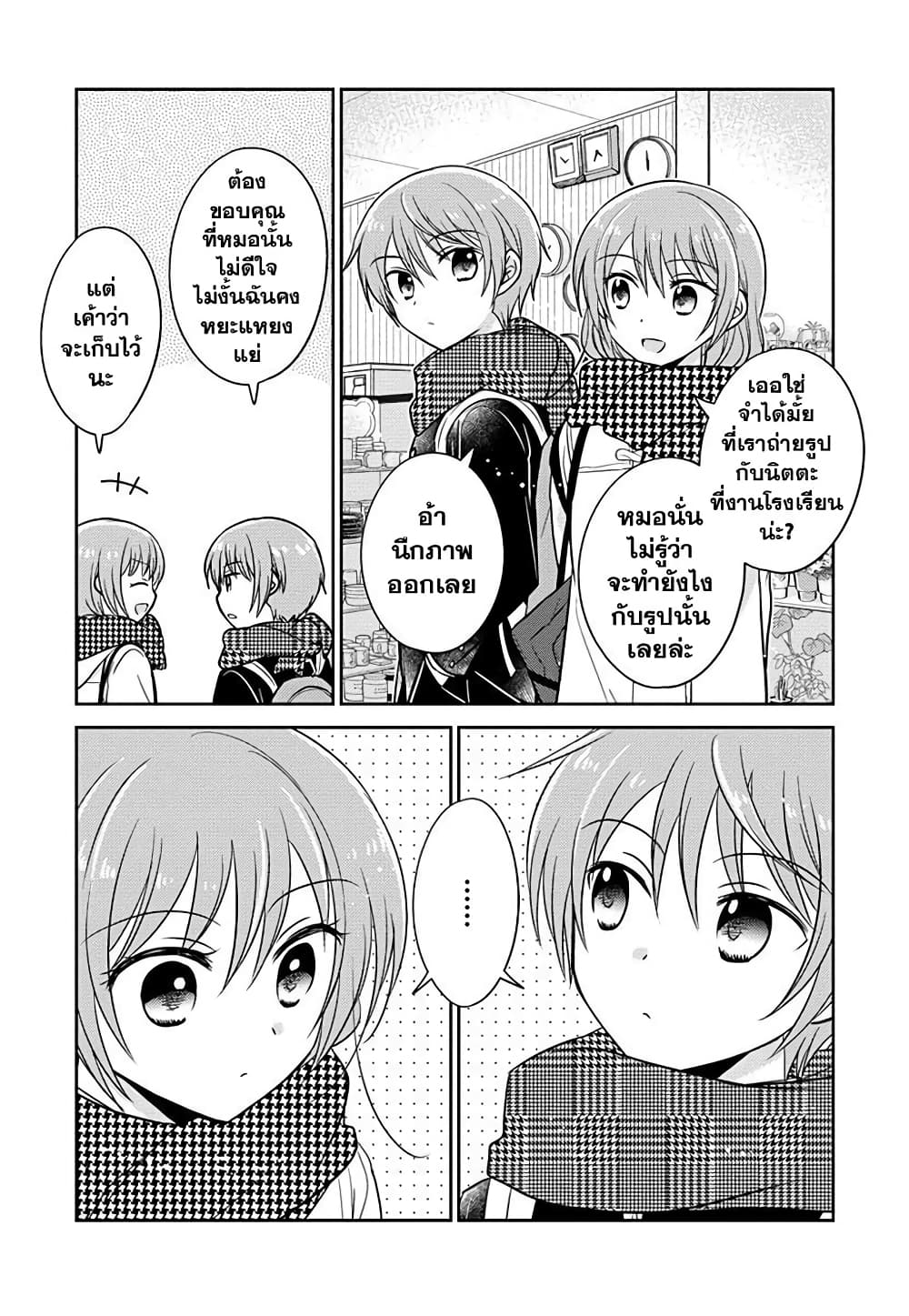 Gemini wa Otoshigoro ตอนที่ 8.5 (11)