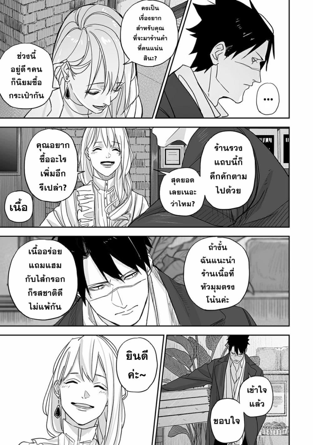 Grenimal no Shokeinin 1 11