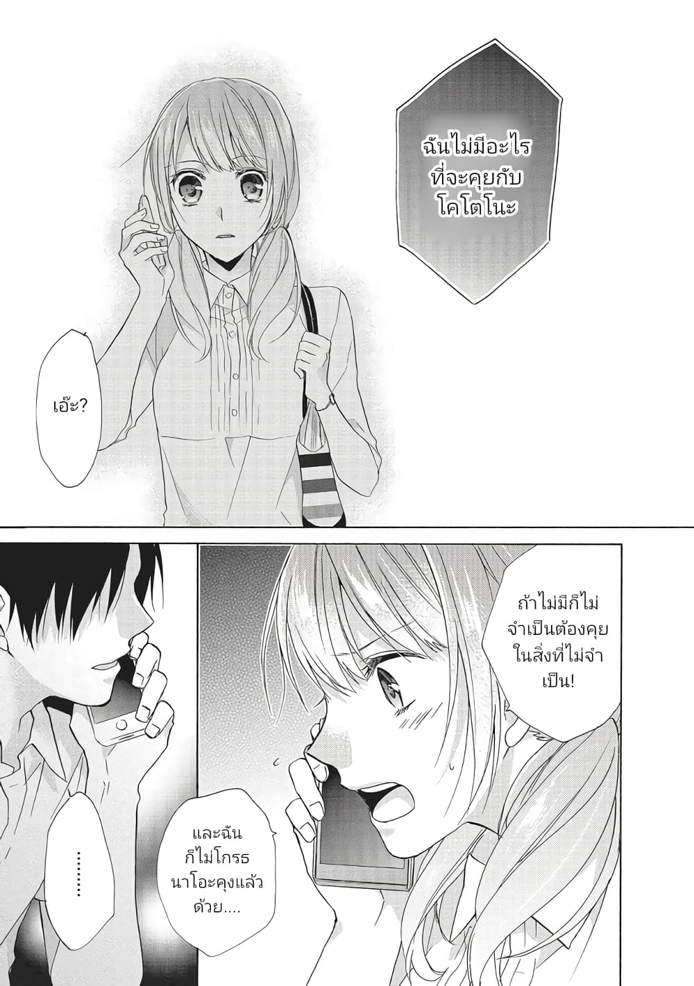 Mikansei Lovers ตอนที่ 5 (25)