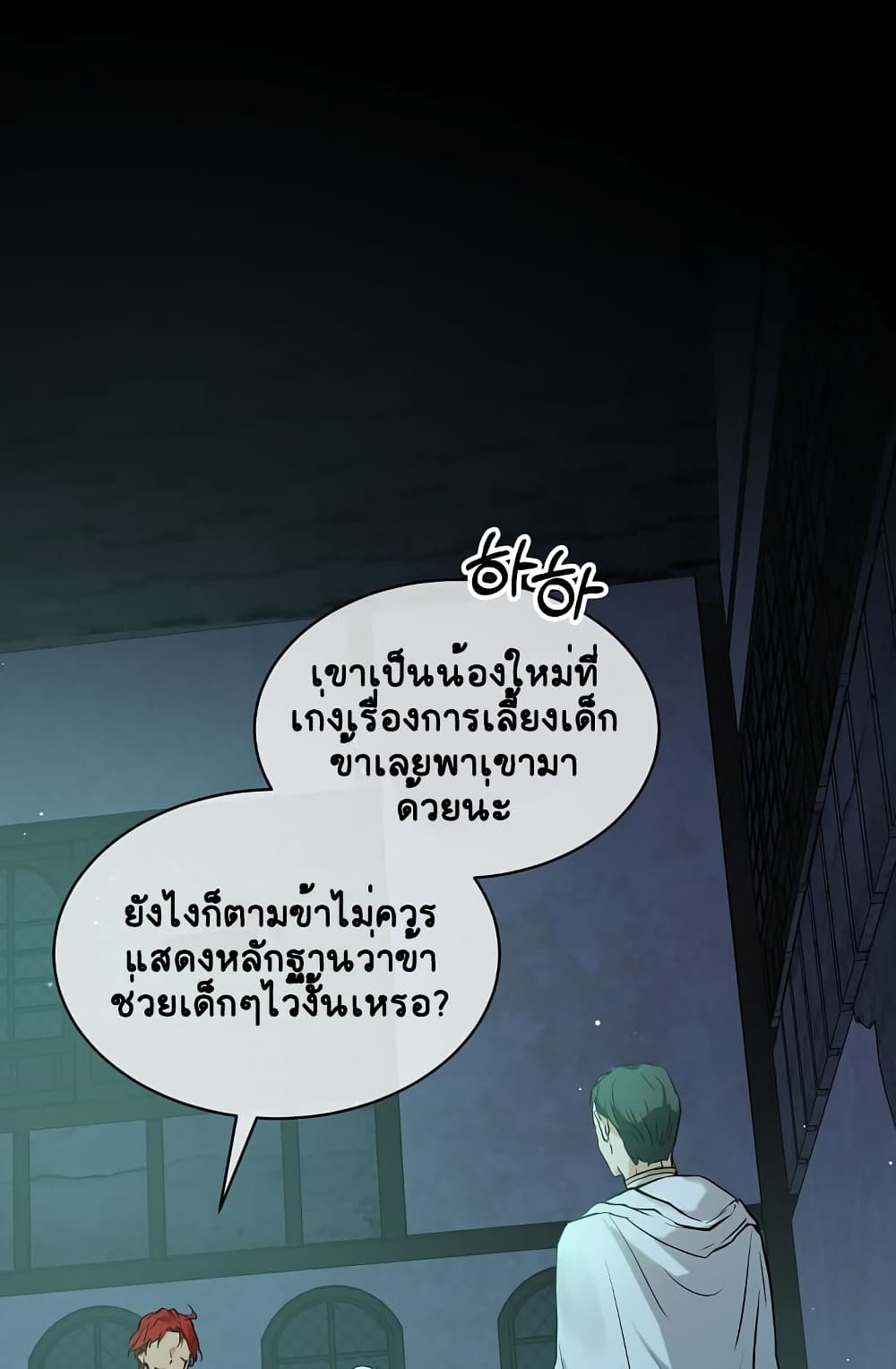 I Was Reincarnated as a Baby Fox God ตอนที่ 13 (1)