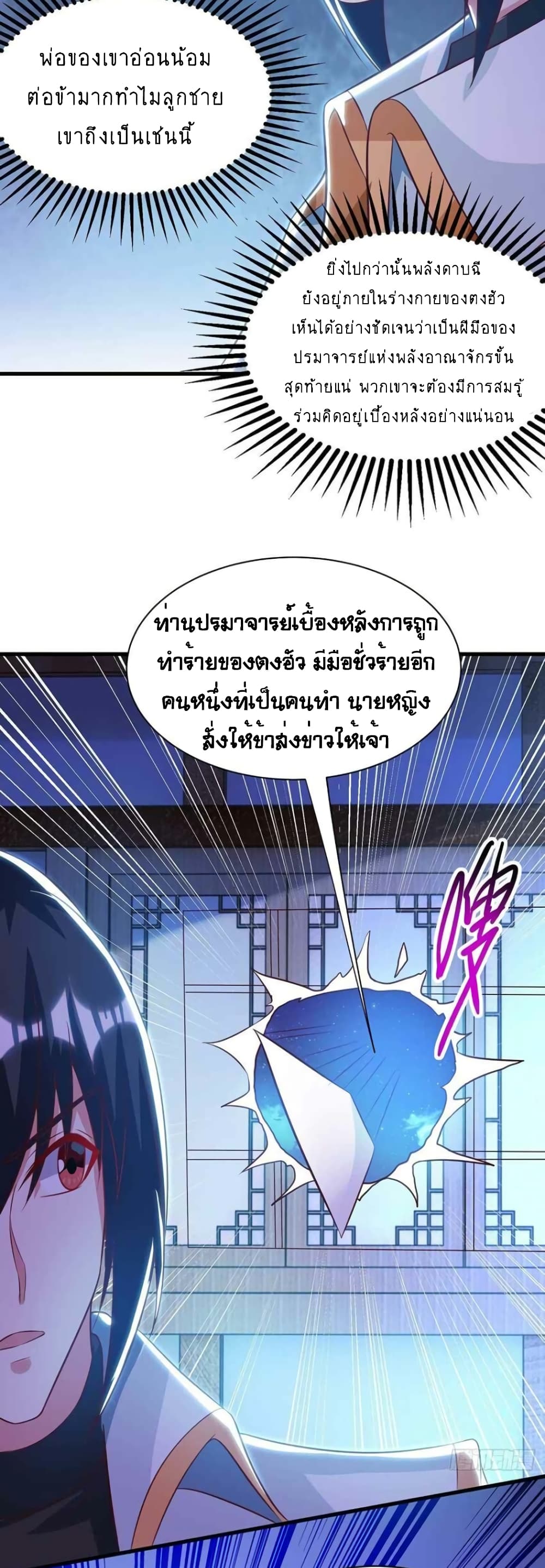 One Step Toward Freedom ตอนที่ 283 (5)