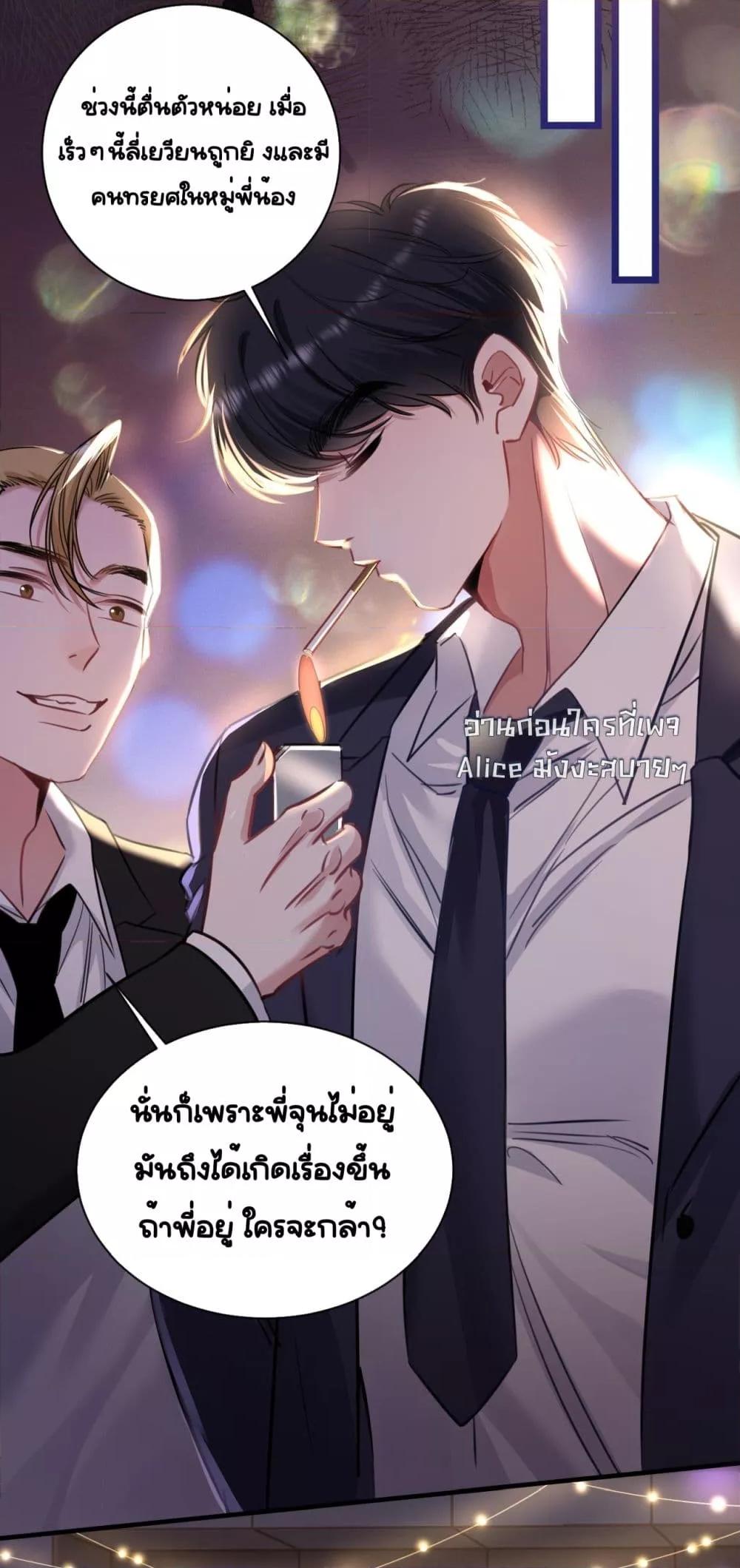 Sorry, I’m a Boss Too ตอนที่ 8 (34)