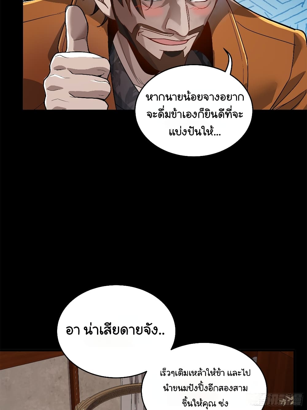 Legend of Star General ตอนที่ 107 (26)