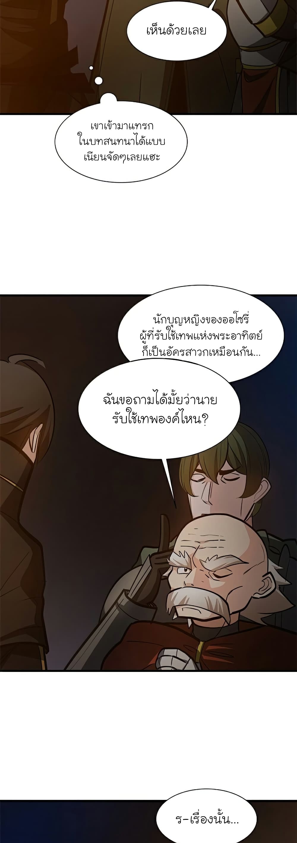 The Tutorial is Too Hard ตอนที่ 95 (29)