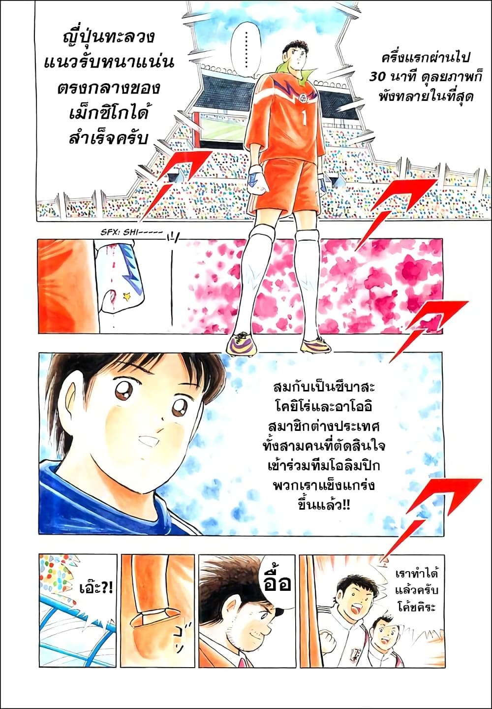 Captain Tsubasa – Rising Sun 7 4