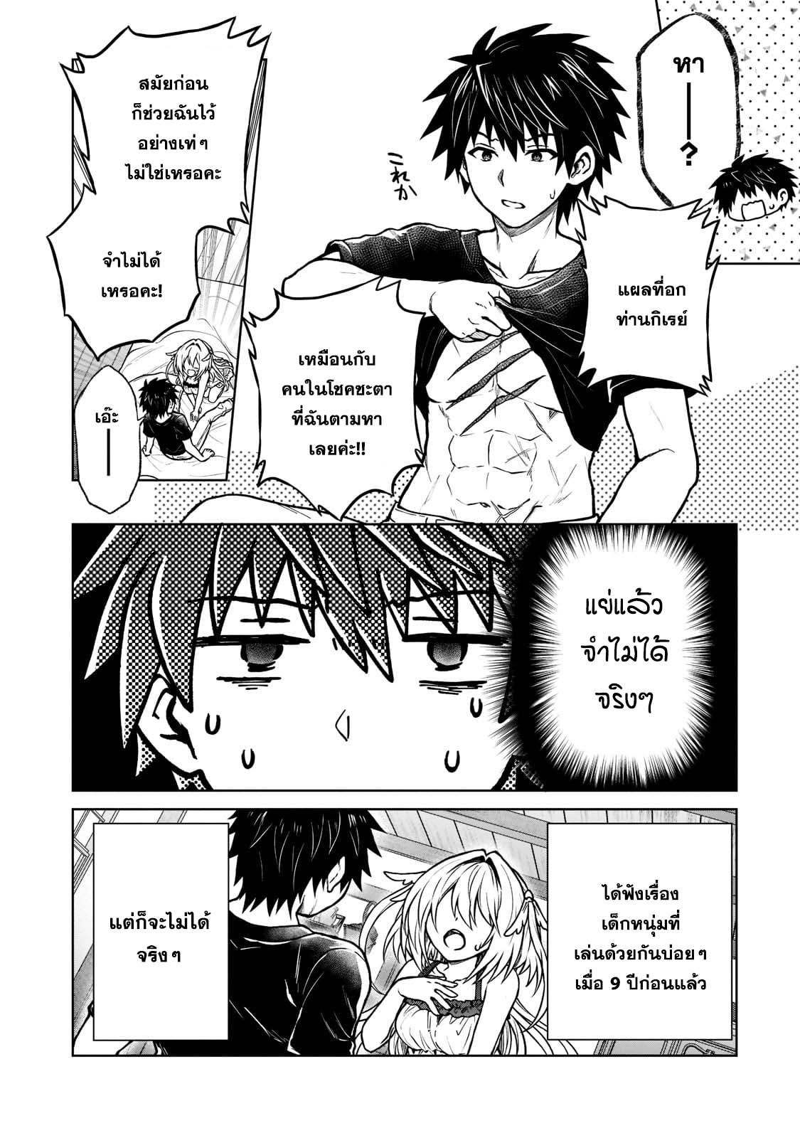 D Dkyuu Boukensha no Ore, Naze ka ตอนที่ 14 (4)