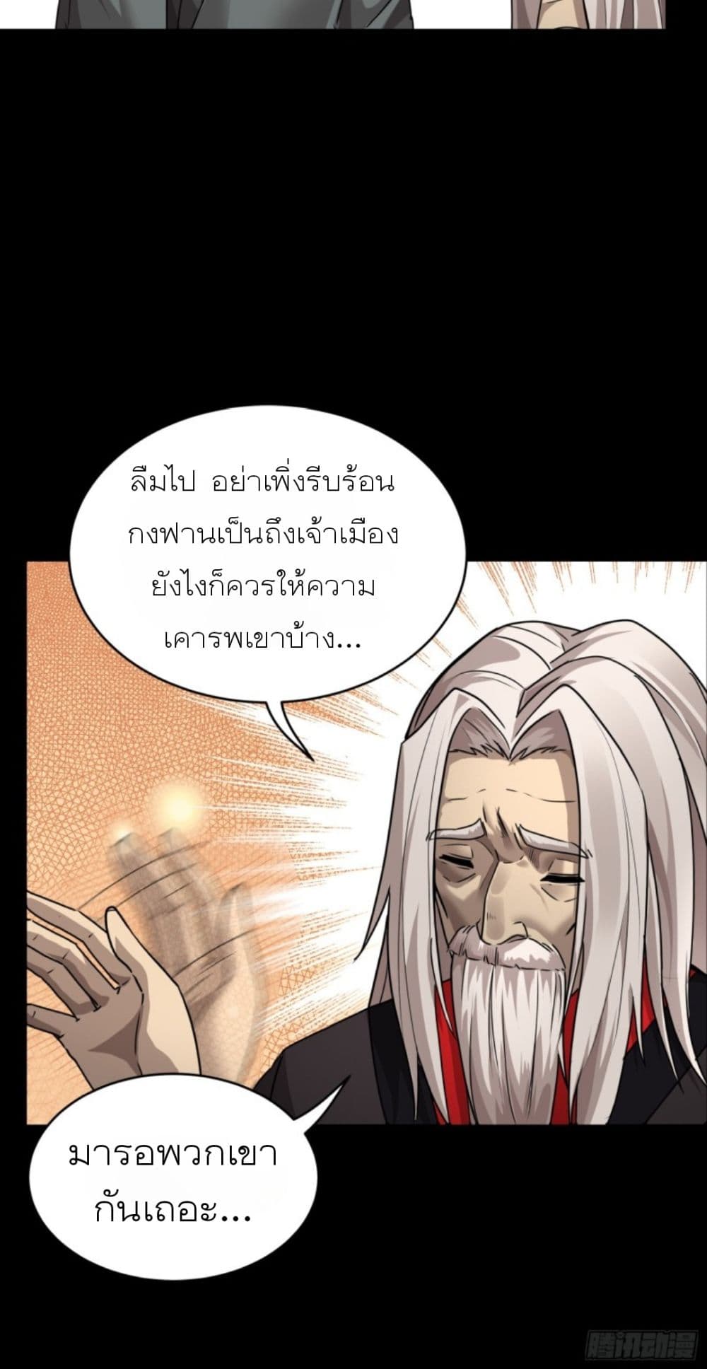 Legend of Star General ตอนที่ 97 (43)