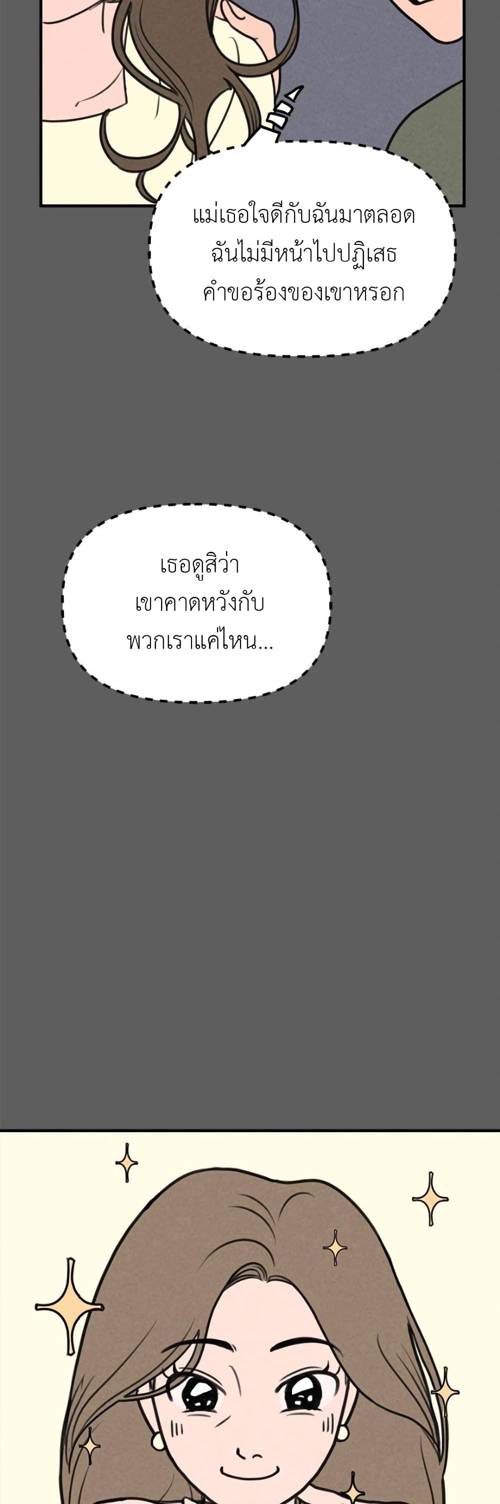 Our Secret Alliance ตอนที่ 2 (11)