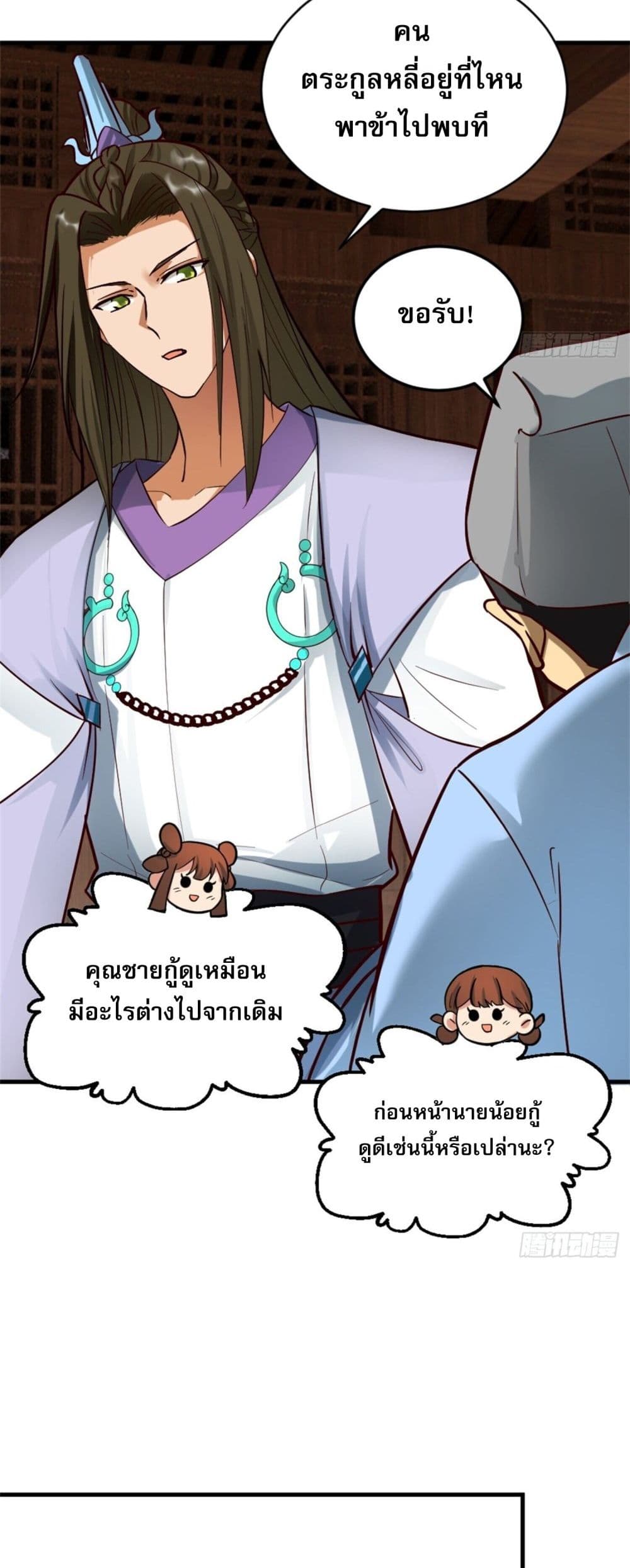 Sword Rises in the Wind and Clouds ตอนที่ 1 (18)