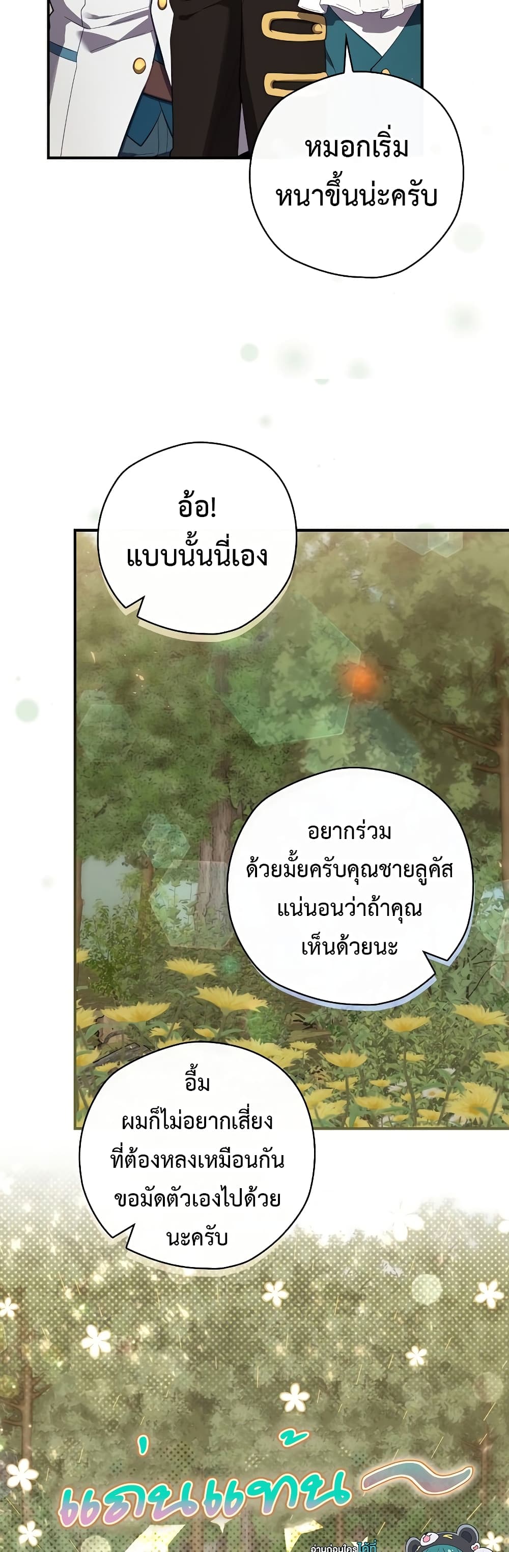 Ending Maker ตอนที่ 38 (24)