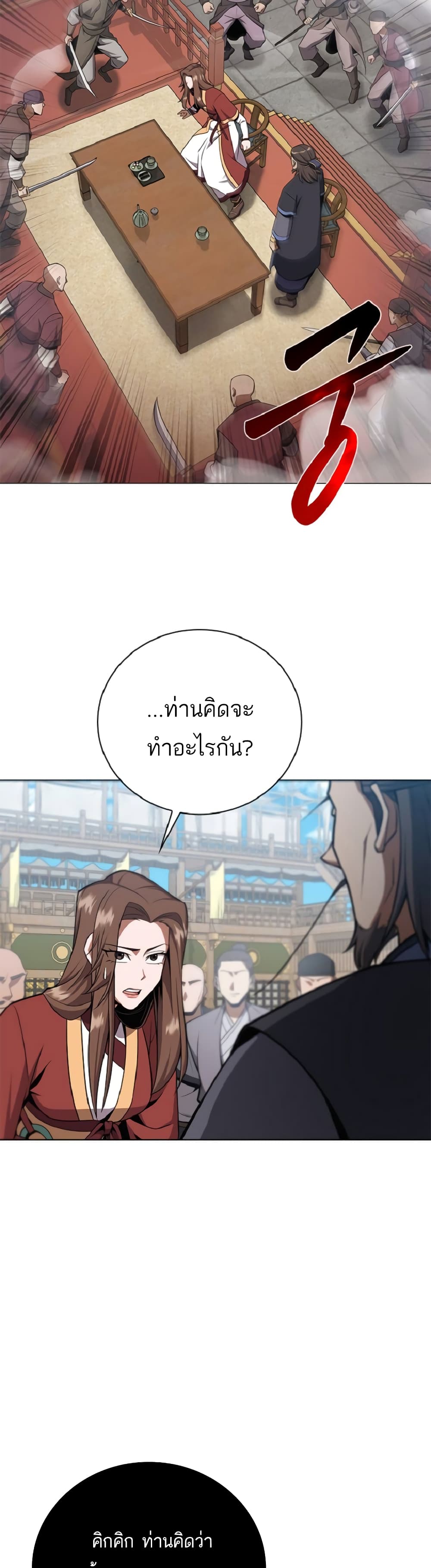 Champion’s Path to Murim ตอนที่ 25 (24)