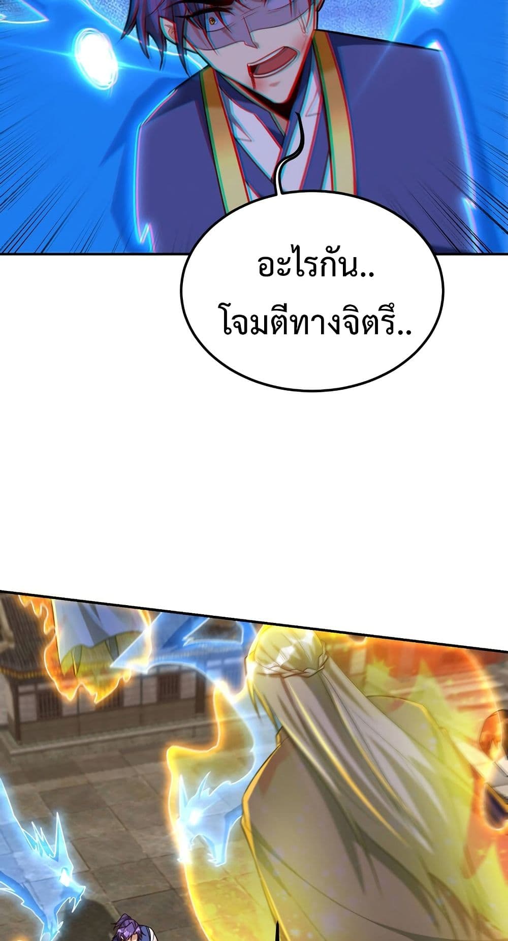 Rise of The Demon King รุ่งอรุณแห่งราชาปีศาจ ตอนที่ 269 (22)