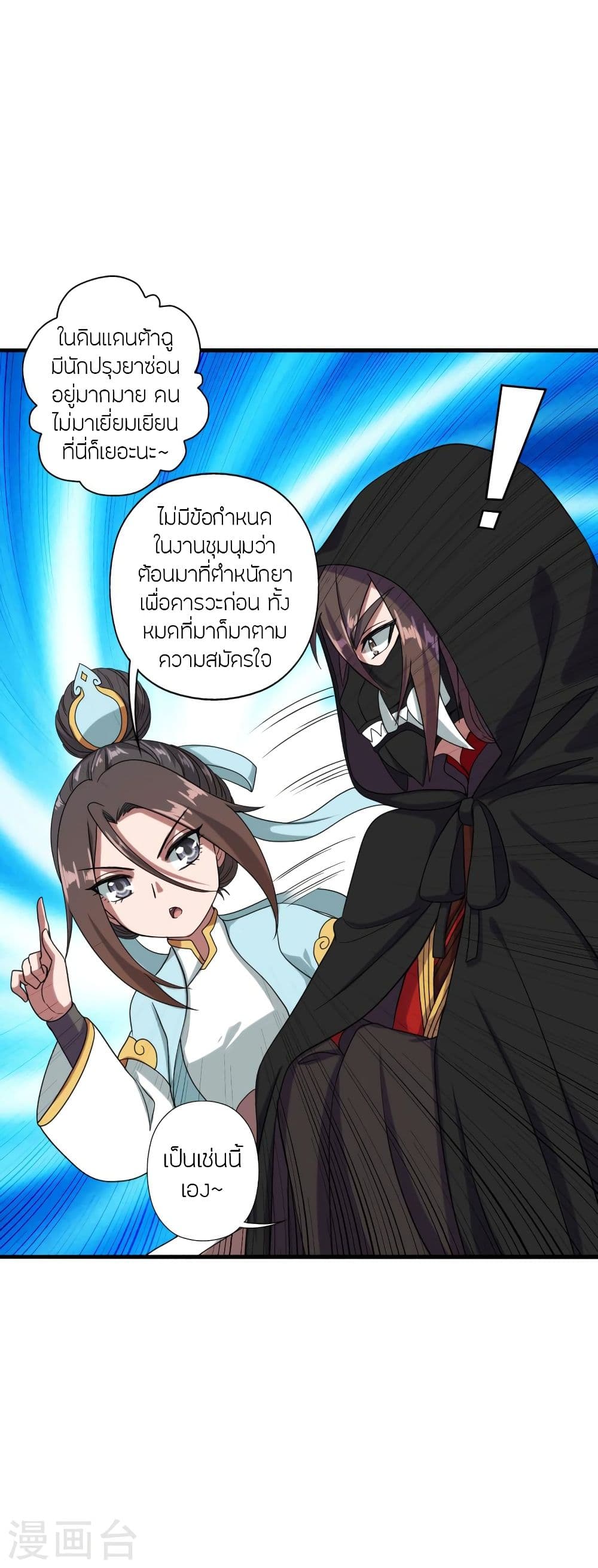 Banished Disciple’s Counterattack ราชาอมตะผู้ถูกขับไล่ ตอนที่ 290 (18)