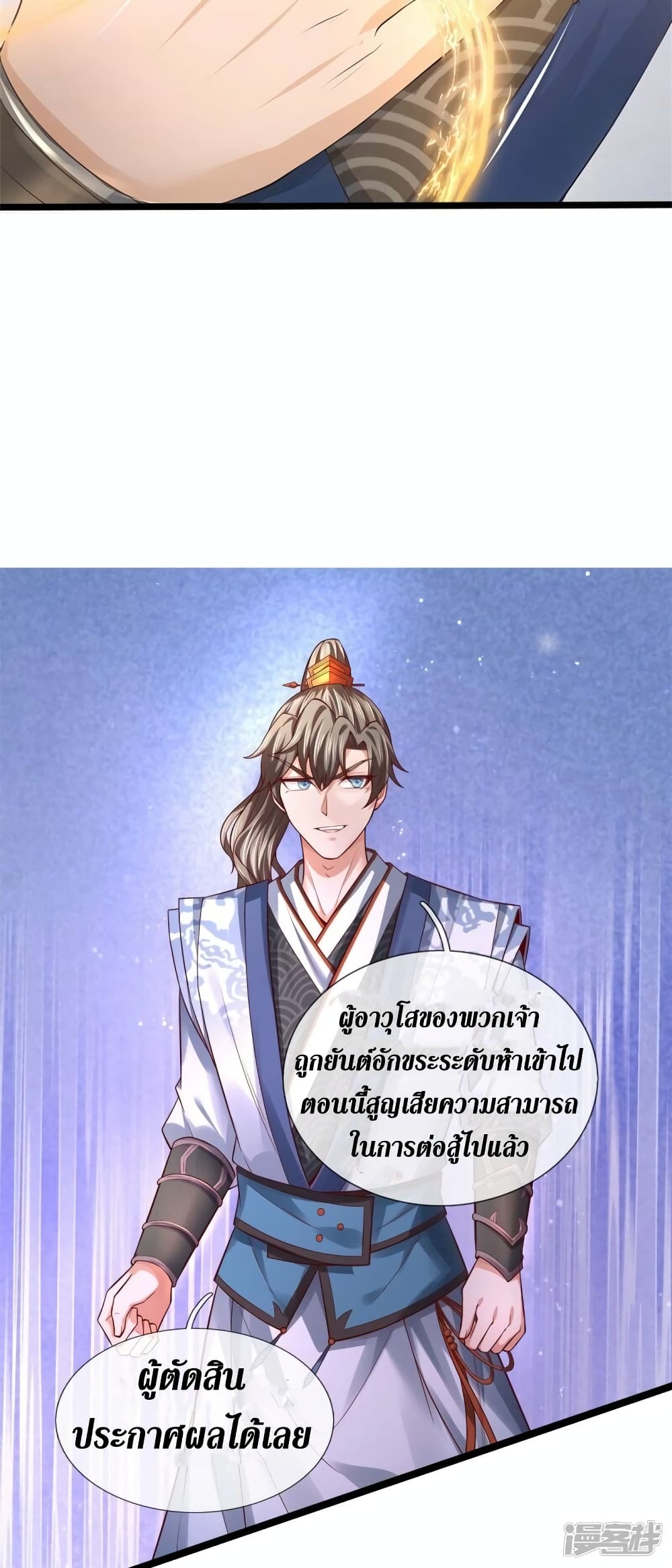 Sky Sword God ตอนที่ 531 (29)