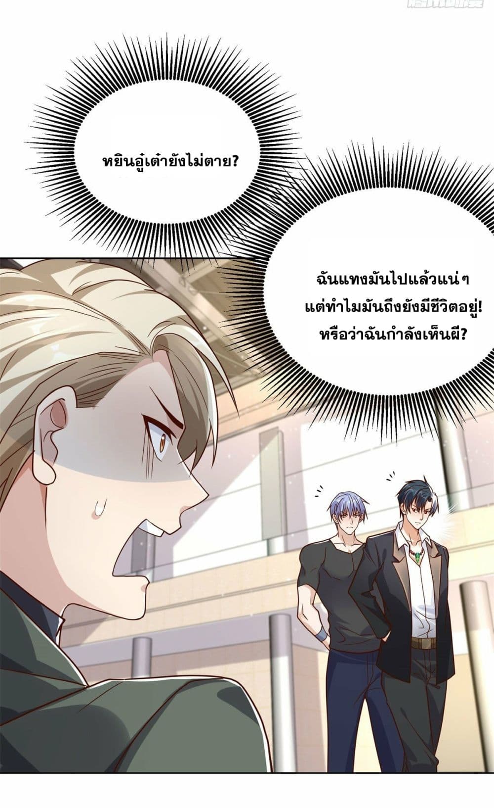 Sorry, I’m A Villain ตอนที่ 33 (17)