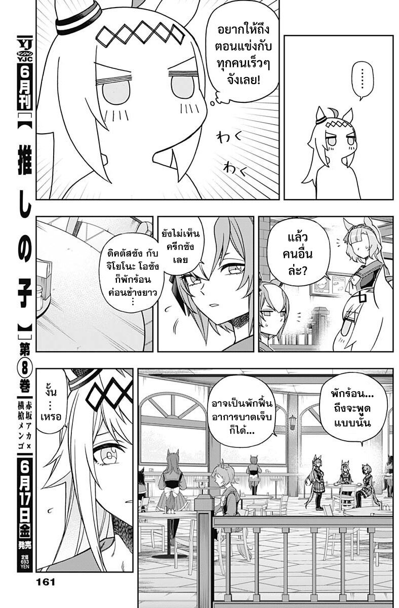 Uma Musume Cinderella Gray 82 (12)