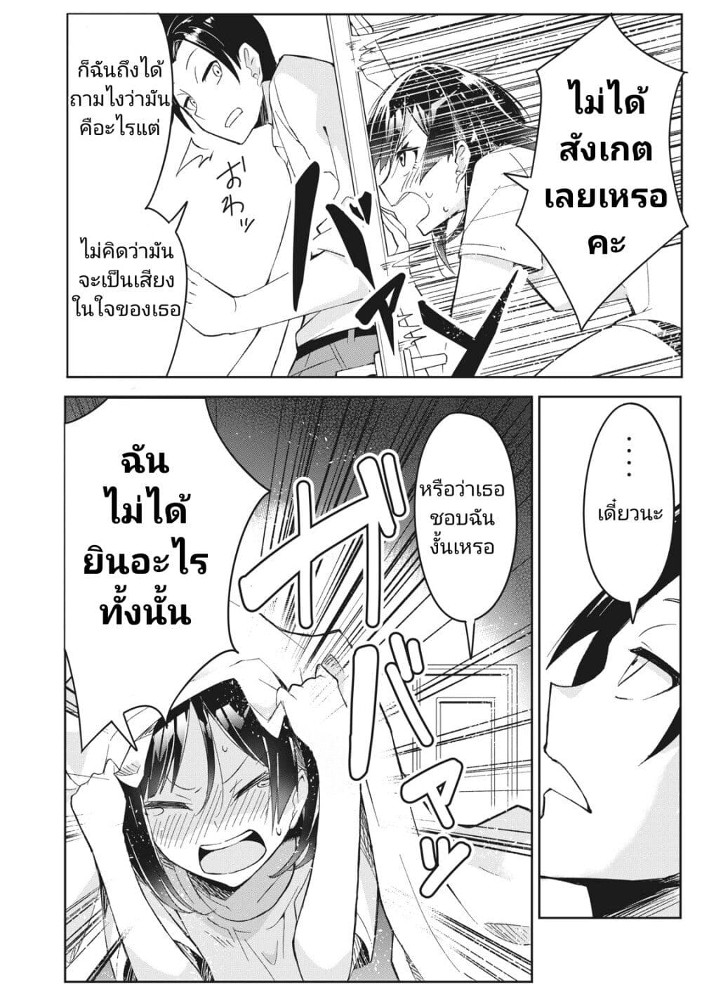 Seishun Saike to Taidana Ouji ตอนที่ 2 (16)