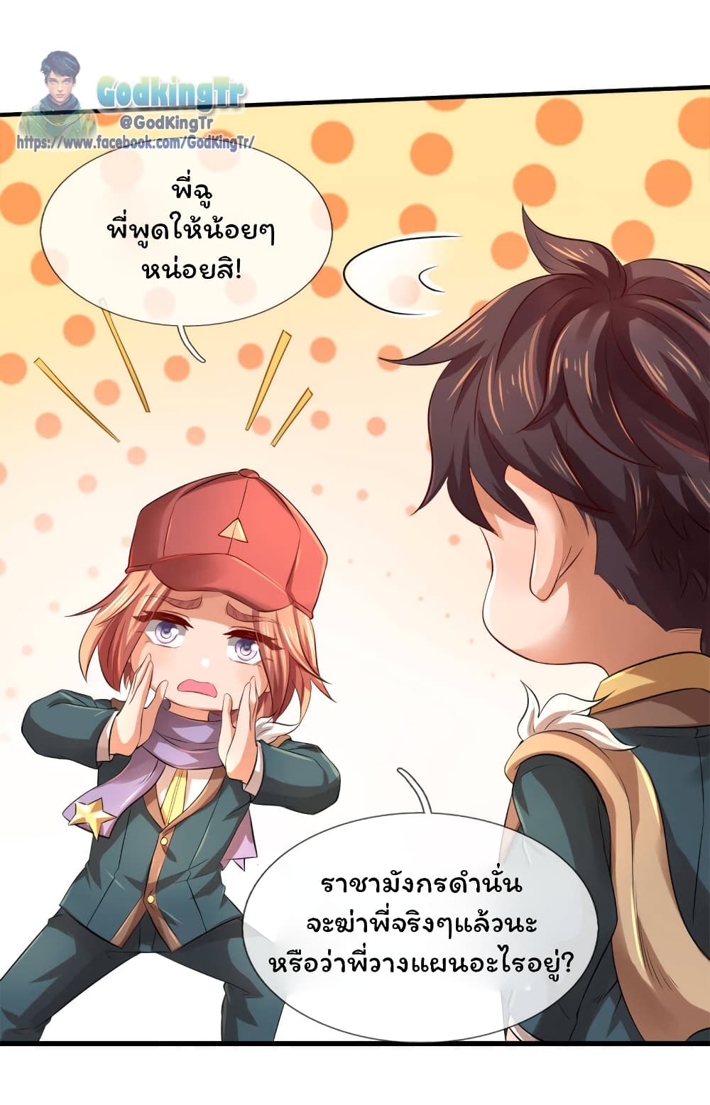 Eternal god King ตอนที่ 244 (17)