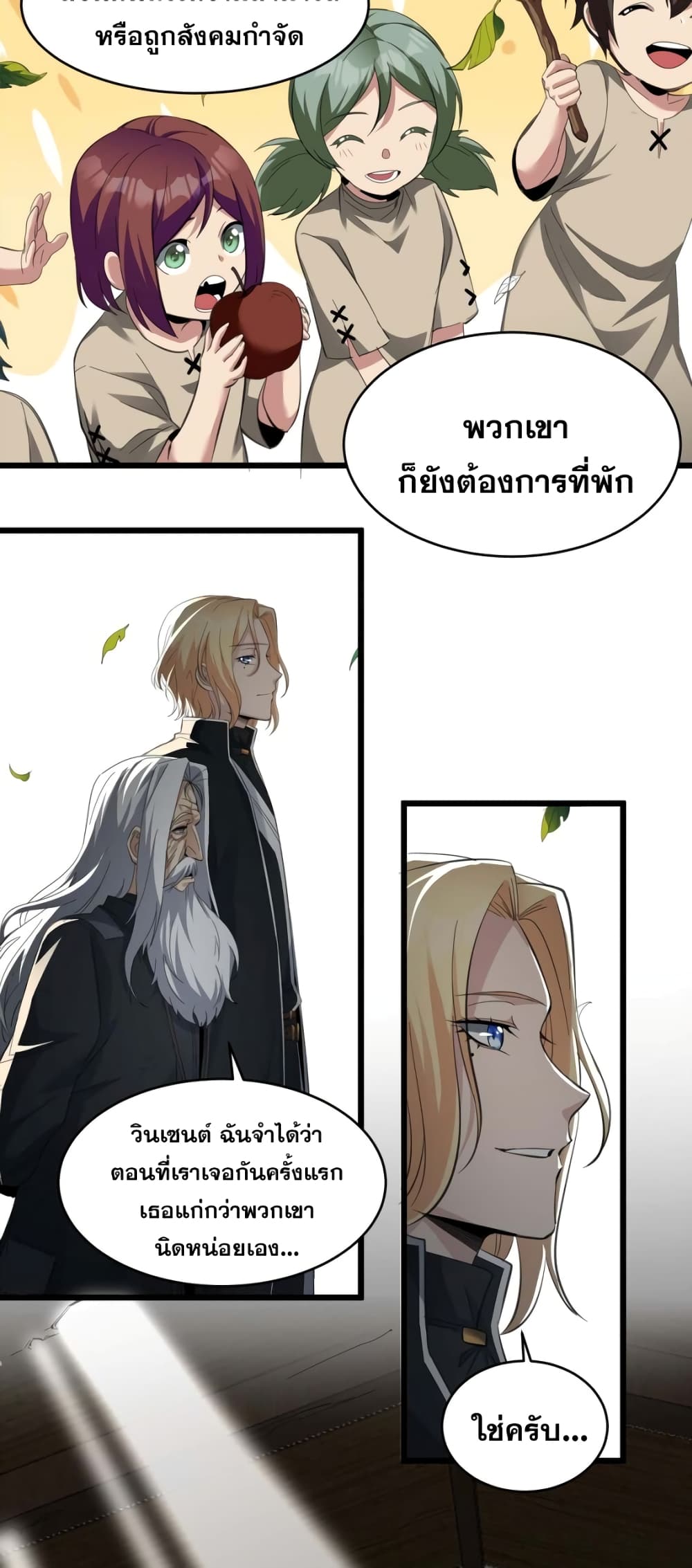 I’m Really Not The Demon God’s Lackey ตอนที่80 (7)