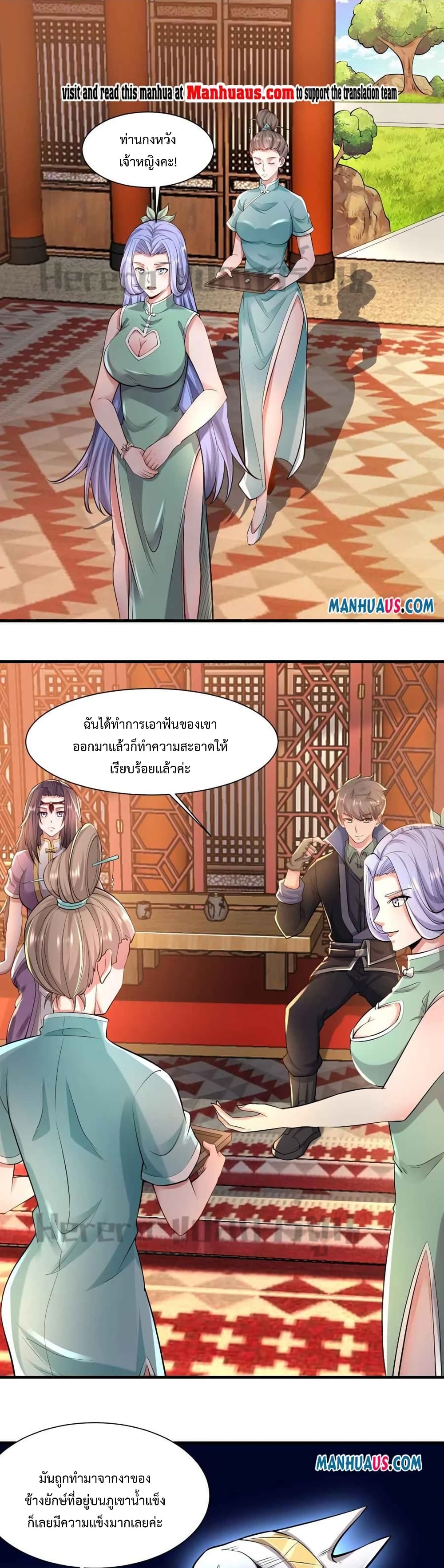 Super Warrior in Another World ทหารเซียนไปหาเมียที่ต่างโลก ตอนที่ 222 (2)