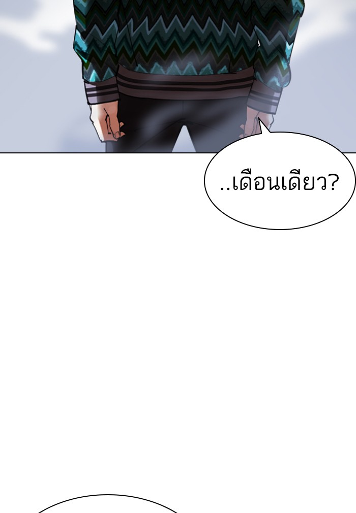 Lookism 424 (57)