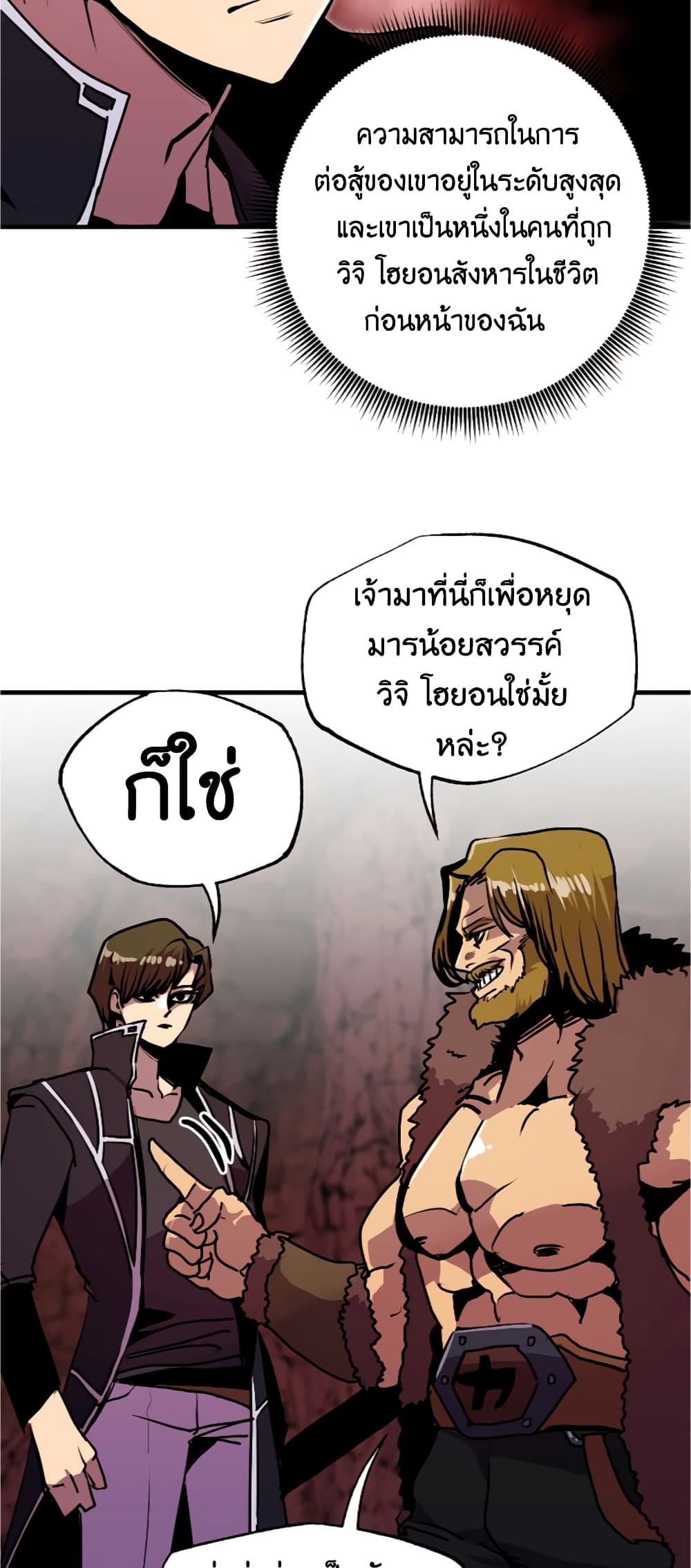 Worthless Regression ตอนที่ 56 (30)