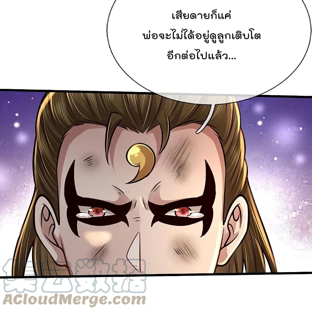 I’m The Great Immortal ข้านี่แหละ ราชันอมตะผู้ยิ่งใหญ่ ตอนที่ 426 (17)