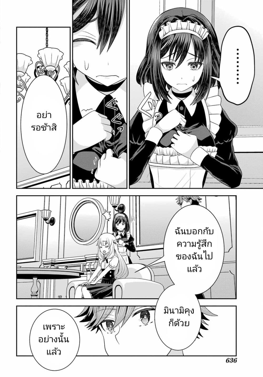 Gomennasai Oujou sama, Ore wa Maid ga Sukinan desu ตอนที่ 11 (12)