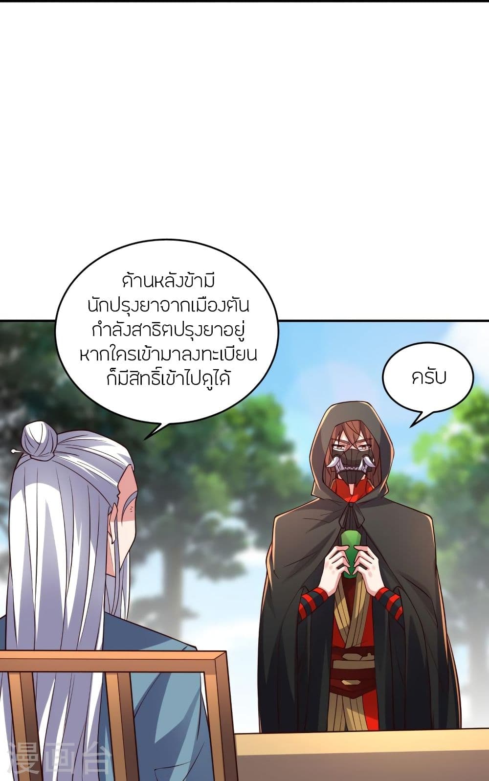 Banished Disciple’s Counterattack ราชาอมตะผู้ถูกขับไล่ ตอนที่ 287 (52)