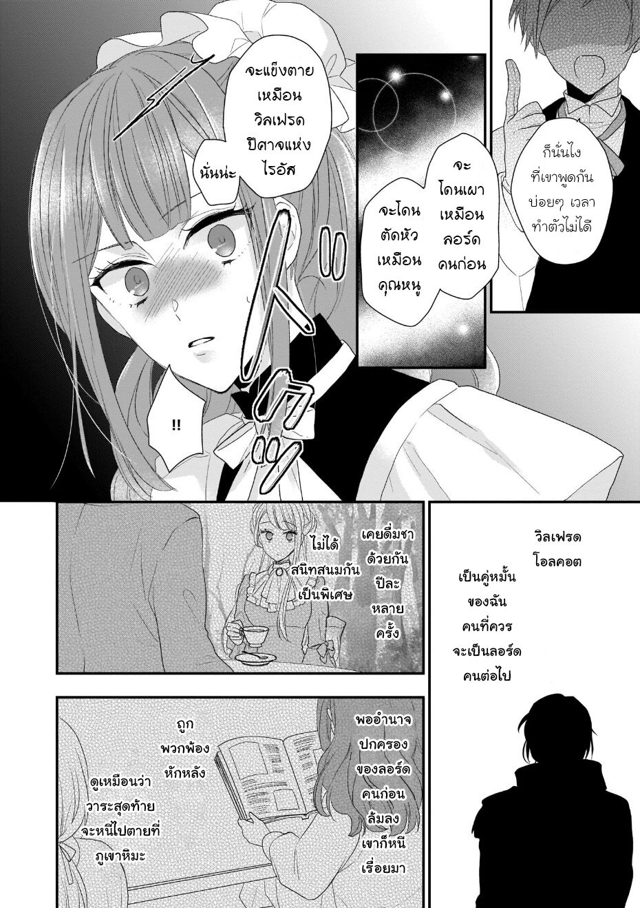 Ookami Ryoushu no Ojousama 4 26