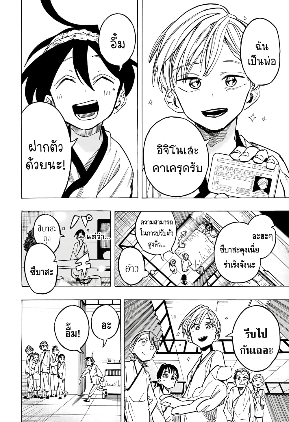 Ichinose ke no Taizai ตอนที่ 11 (2)