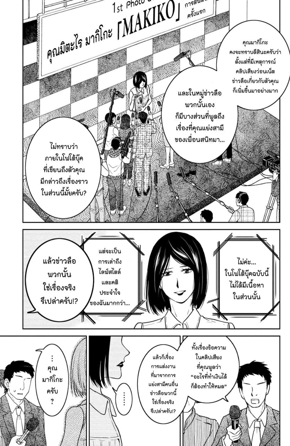 Mitaraike Enjou suru ตอนที่ 31 (2)