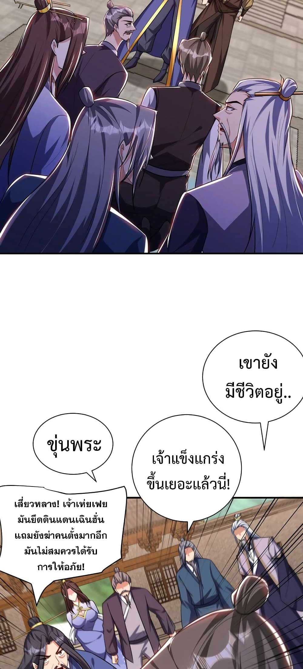 Rise of The Demon King รุ่งอรุณแห่งราชาปีศาจ ตอนที่ 278 (28)