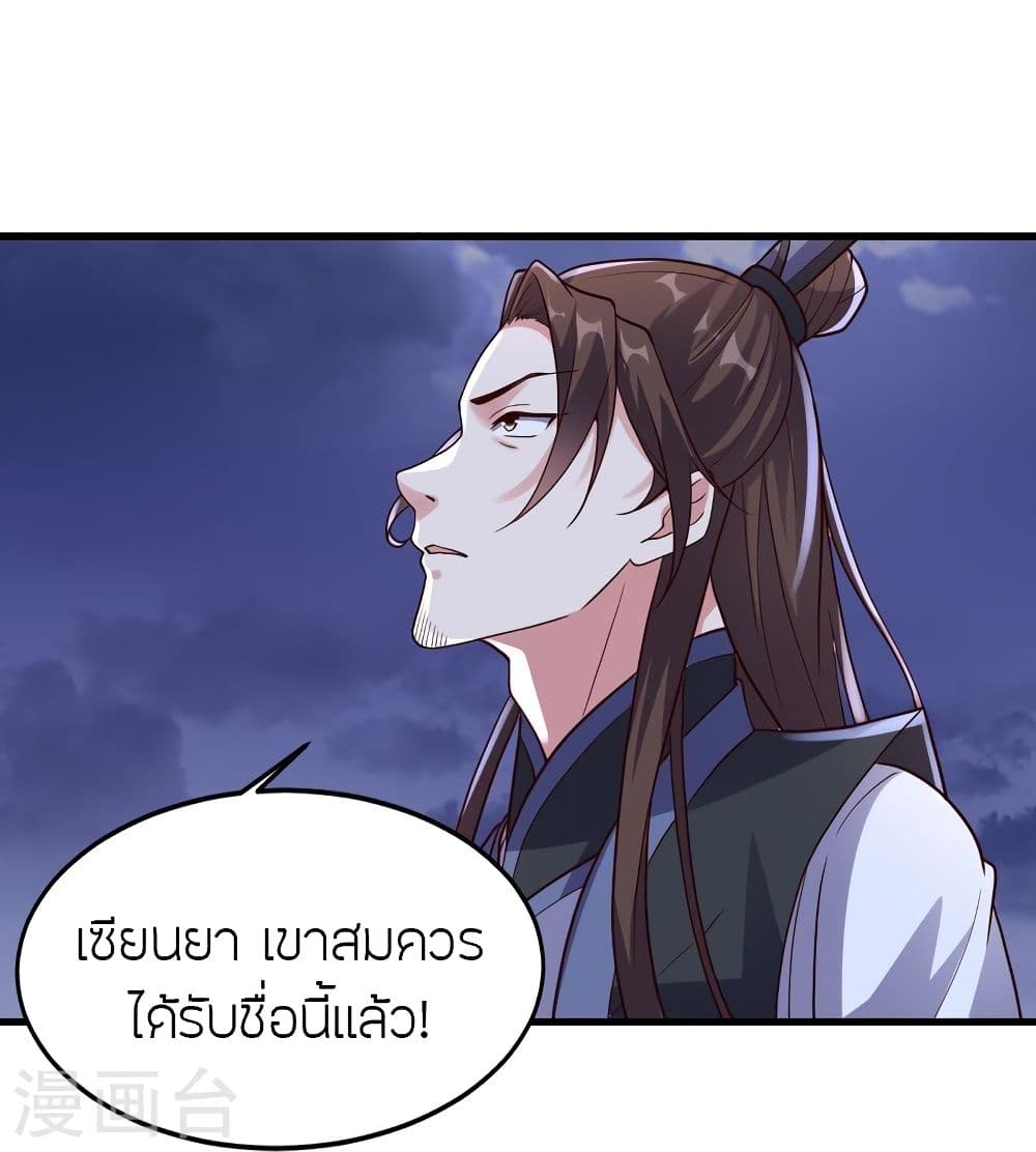 Banished Disciple’s Counterattack ราชาอมตะผู้ถูกขับไล่ ตอนที่ 301 (15)