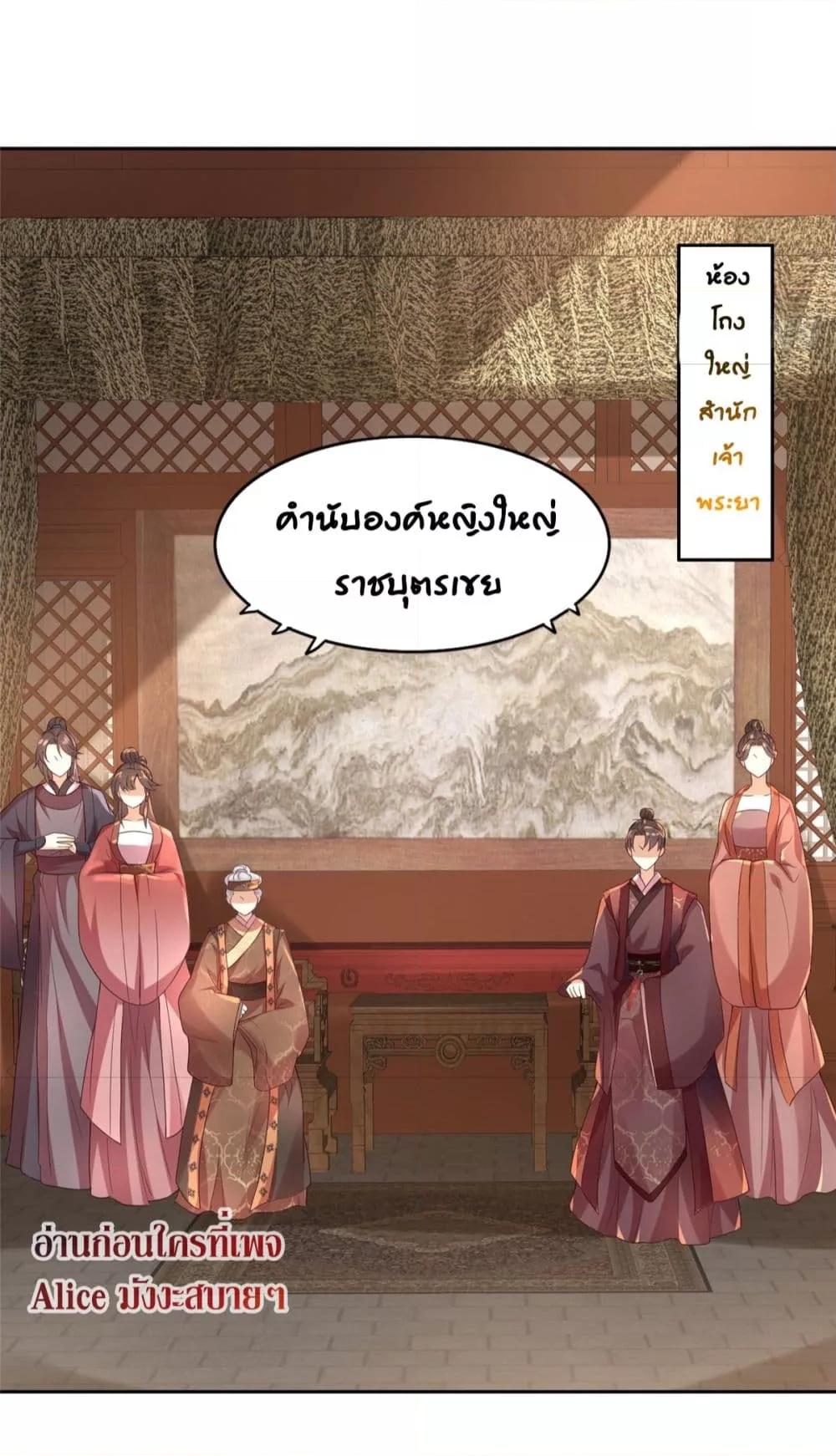 The little son in law also wants to counterattack – ราชบุตรเขยตัวน้อยขอตอบโต้บ้าง! ตอนที่ 3 (20)