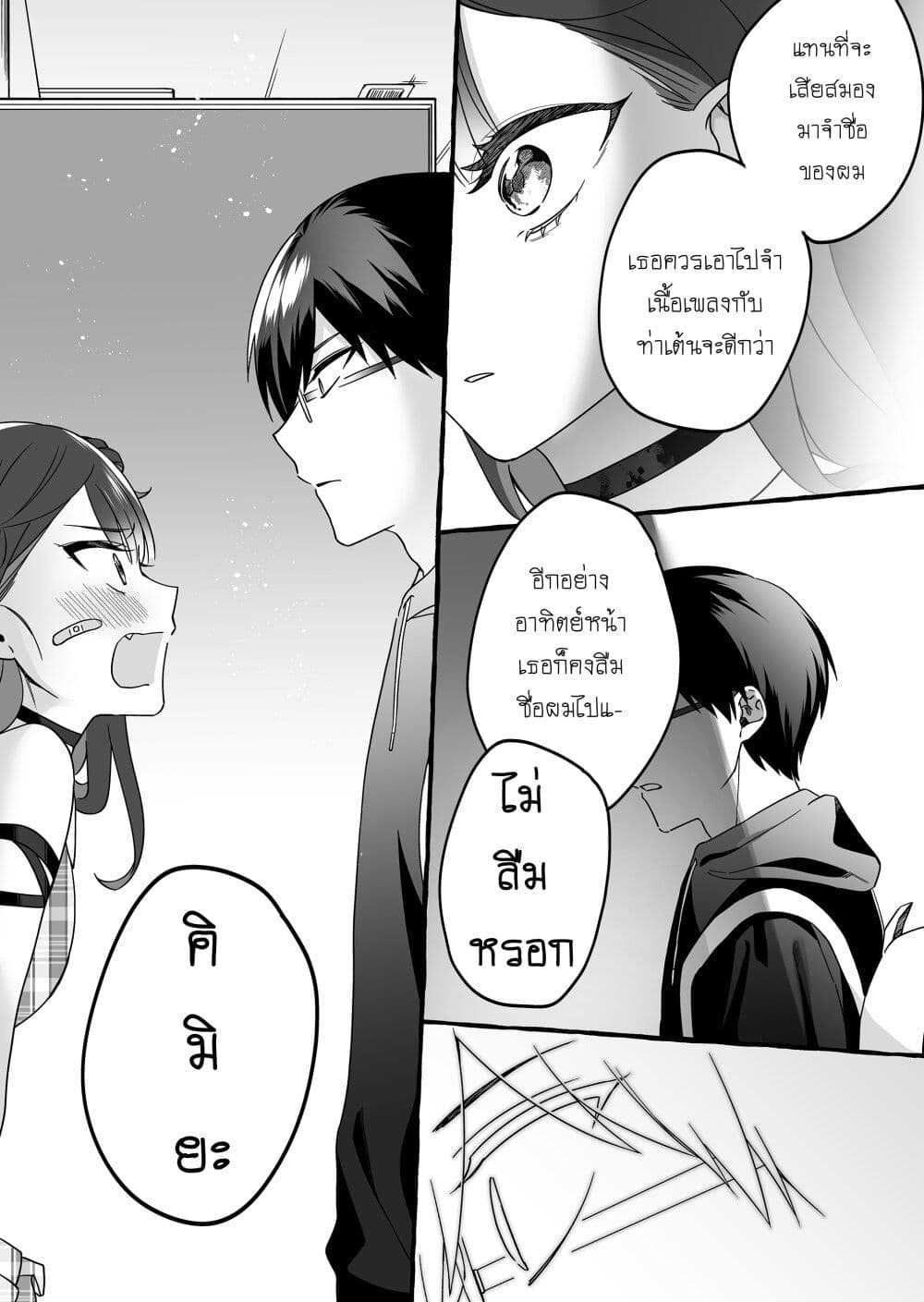 Damedol to Sekai ni Hitori Dake no Fan ตอนที่ 3 (17)