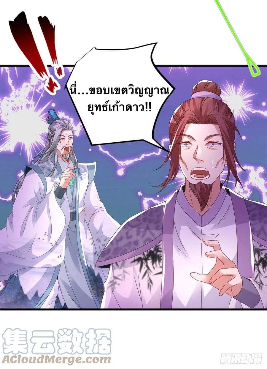 Divine Soul Emperor ตอนที่ 203 (19)