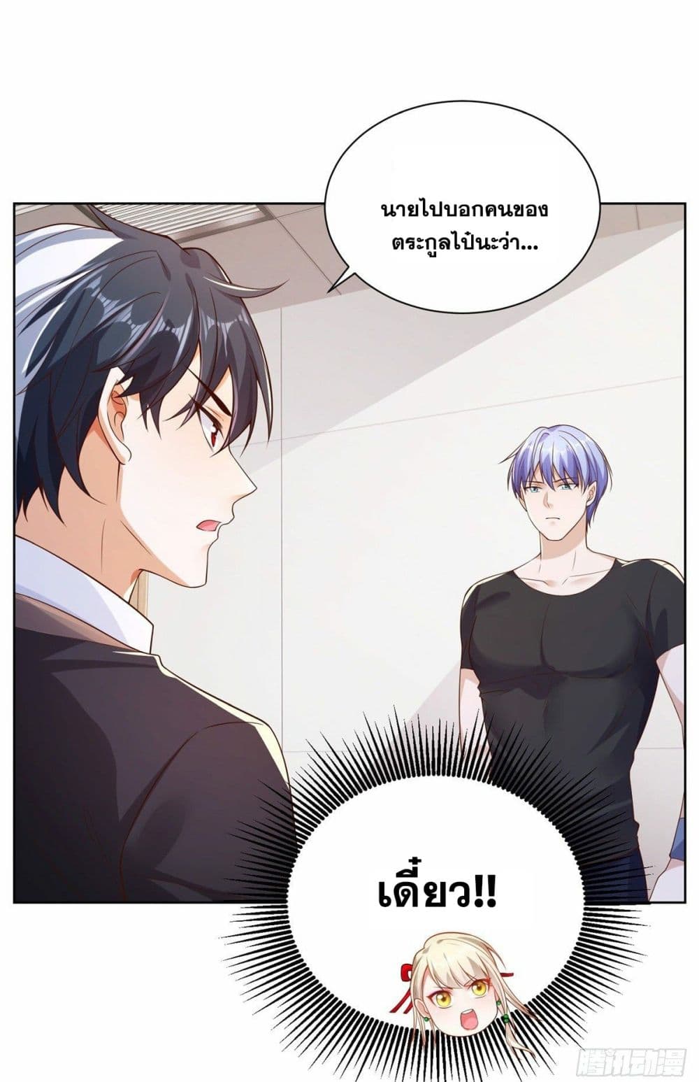 Sorry, I’m A Villain ตอนที่ 28 (15)