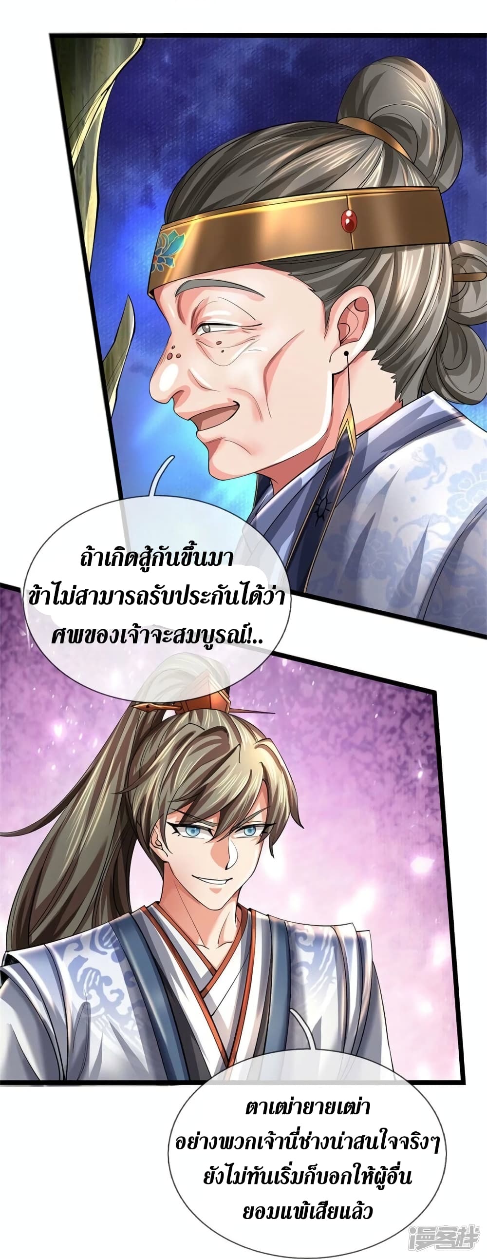 Sky Sword God ตอนที่ 527 (34)