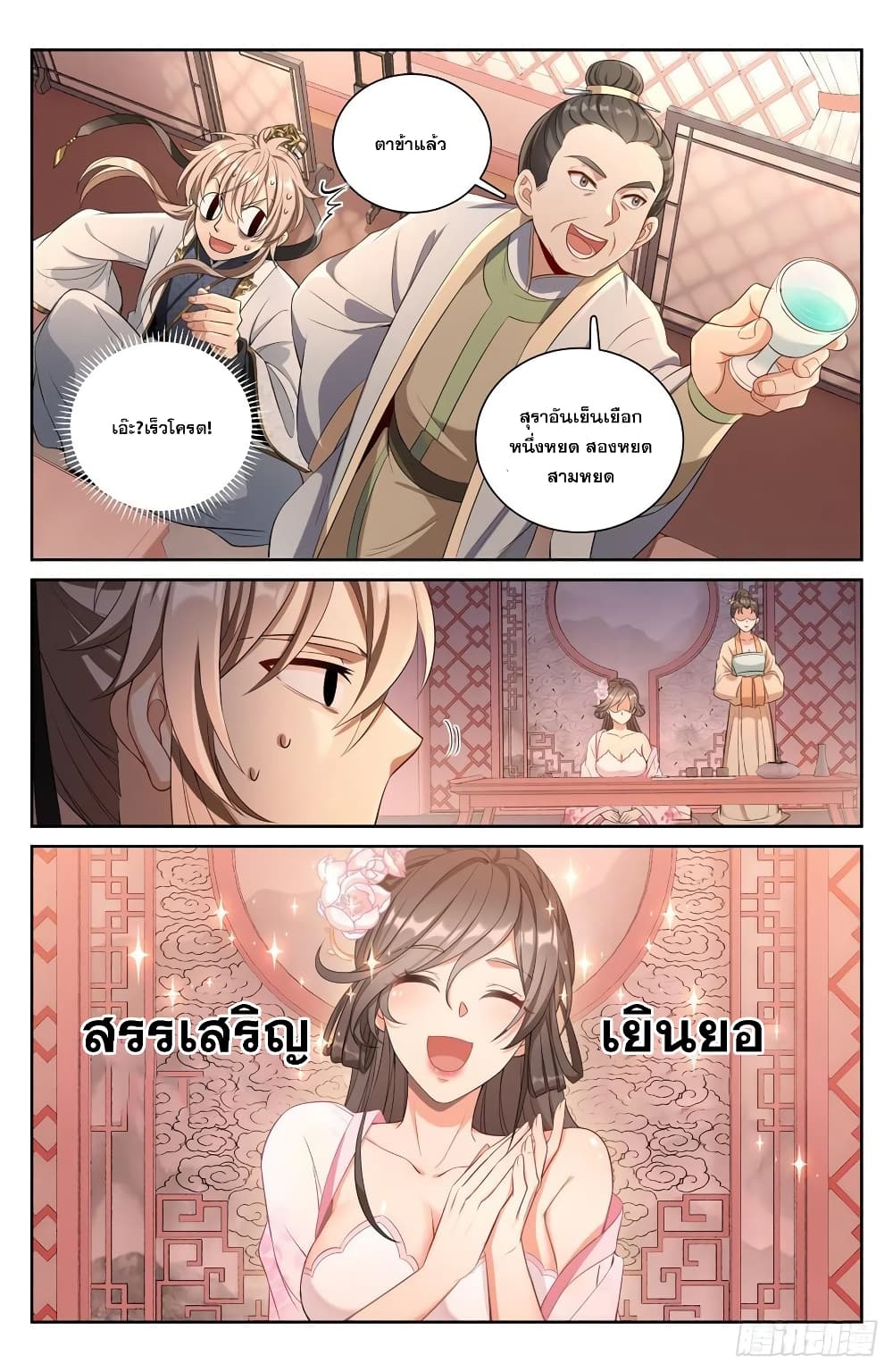 Nightwatcher ตอนที่ 68 (6)