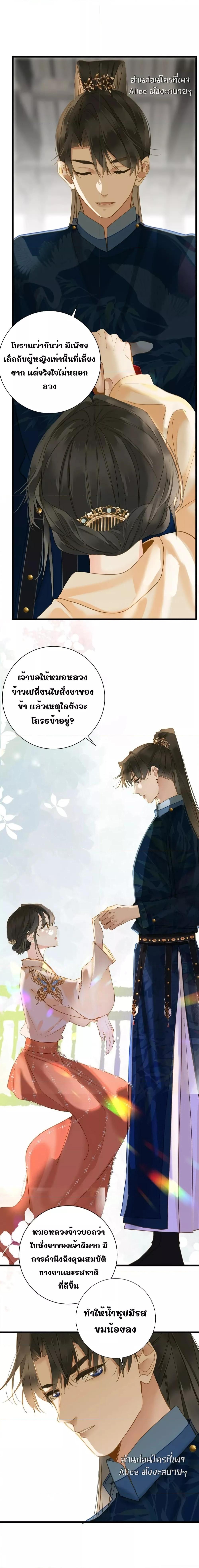 The Prince Is Convinced That I Am Addicted to Loving Him ตอนที่ 37 (17)